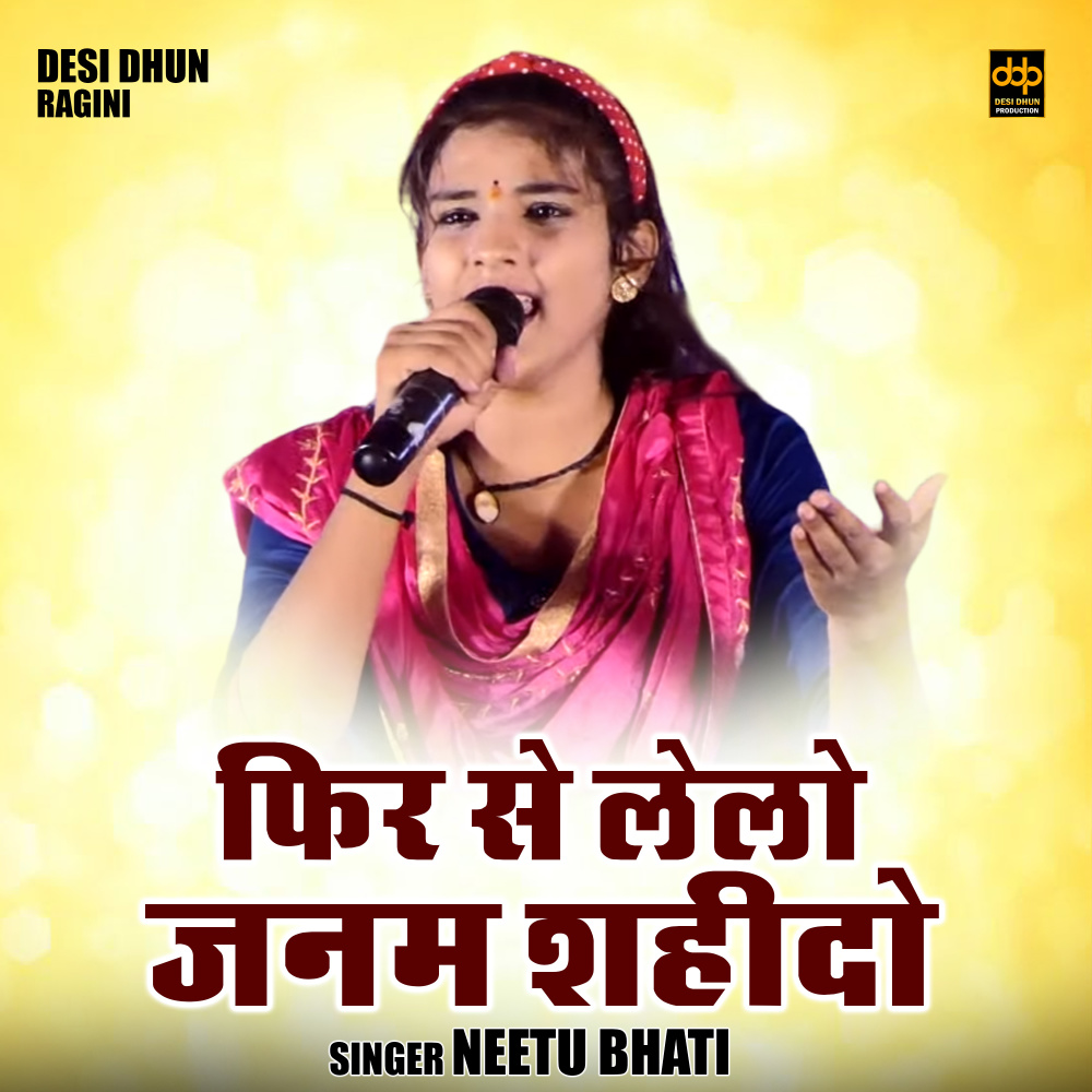 Fir Se Lelo Janam Shahido (Hindi)