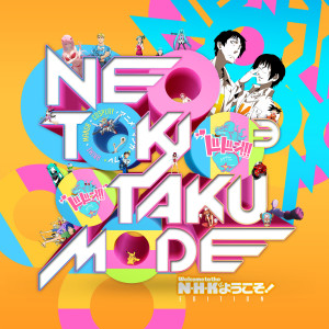 Neotokio3的專輯Otaku Mode