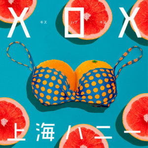 收聽XOX的Shanghai Honey歌詞歌曲