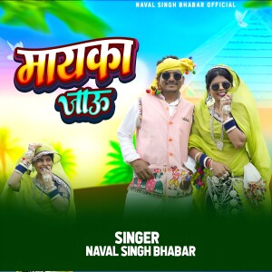 Listen to Maayaka Jaoo song with lyrics from Navalsingh Bhabar