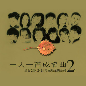 Dengarkan 童年 lagu dari Sylvia Chang dengan lirik