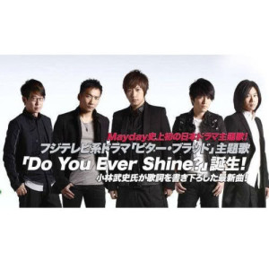 Listen to Embrace (Japanese Version) (擁抱 日本語ver.) song with lyrics from Mayday (五月天)