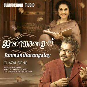 อัลบัม Janmantharangalayi (Athramel snehichu poyi njan) ศิลปิน Hariharan