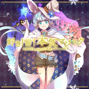收聽Mitchie M的Love! Snow! Really Magic(feat. Hatsune Miku) (OSTER project Remix)歌詞歌曲