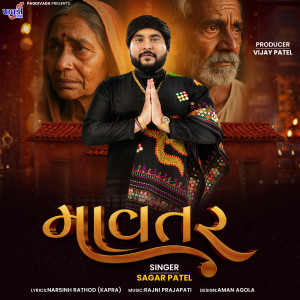 Listen to Mavtar song with lyrics from Sagar Patel