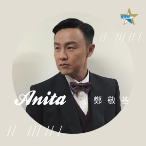 Listen to Anita (feat. Derek Kwok) song with lyrics from 郑敬基