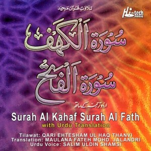 Qari Ehtesham Ul Haq Thanvi的專輯Surah Al Kahaf & Surah Al Fath (with Urdu Translation)