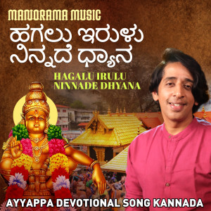 Album Hagalu Irulu Ninnade Dhyana from Rahul R Lexman