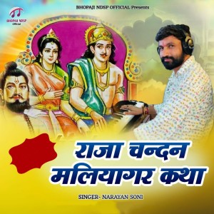 Listen to Raja Chandana Maliyagar Katha song with lyrics from Narayan Soni
