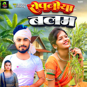 Album Ropaniya Balam from Khushi Kakkad