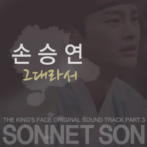 Listen to 그대라서 song with lyrics from 孙胜研