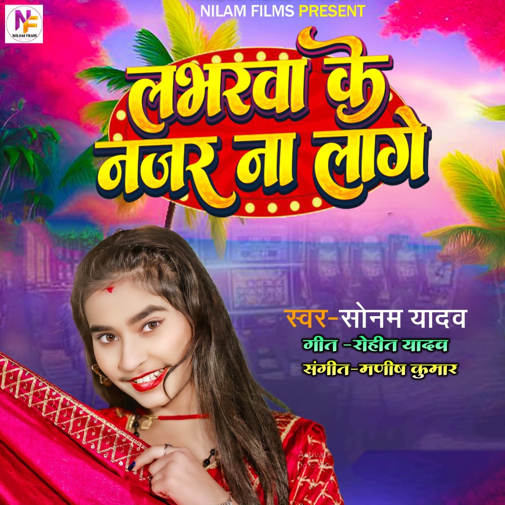 Labharwa Ke Najar Na Lage