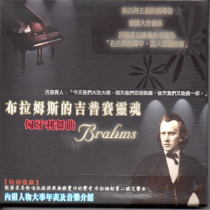 ดาวน์โหลดและฟังเพลง Hungarian Dance No,3 In F Major (F大调第三号匈牙利舞曲) (F大調第三號匈牙利舞曲) พร้อมเนื้อเพลงจาก Vlada Jovancic