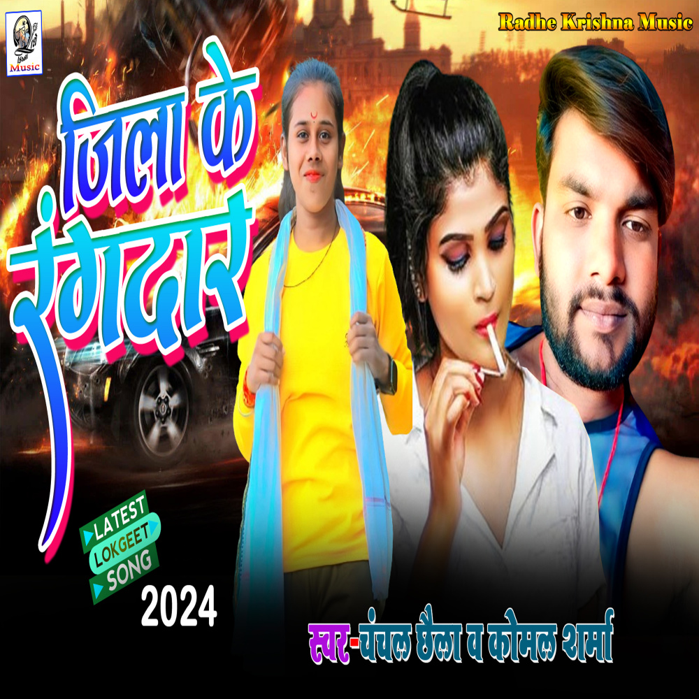 Jila Ke Rangdaar