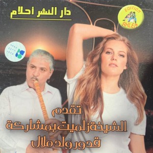 Listen to sekra klila song with lyrics from Cheikha Zalamite