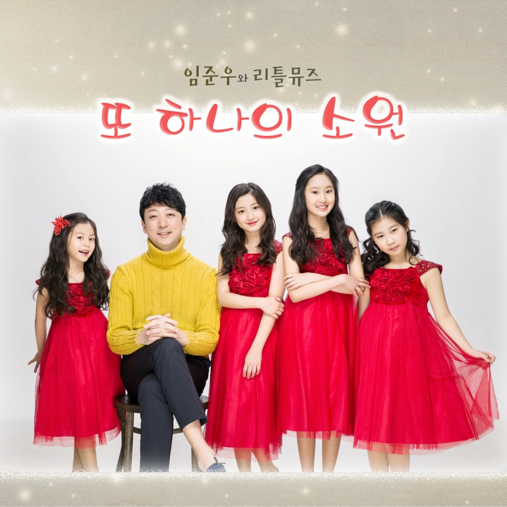 또 하나의 소원 Instrumental (Inst.)