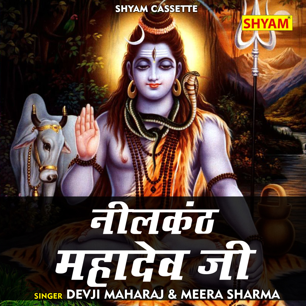 Nilkanth Mahadev Ji (Hindi)