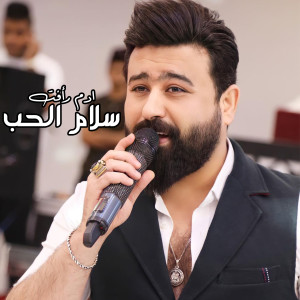 Album سلام الحب from Adam Raafat