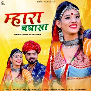 Listen to Mhara Bannasa song with lyrics from Dinesh Solanki