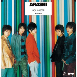ดาวน์โหลดและฟังเพลง 君のために僕がいる พร้อมเนื้อเพลงจาก ARASHI