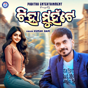 Album Chinha Muhante from Kumar Bapi