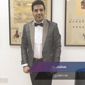 ดาวน์โหลดและฟังเพลง صدقتك พร้อมเนื้อเพลงจาก علاء الهادي