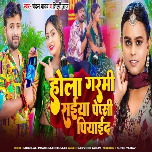 Listen to Hola Garmi Saiya Pepsi Piyaida song with lyrics from Chandan Yadav