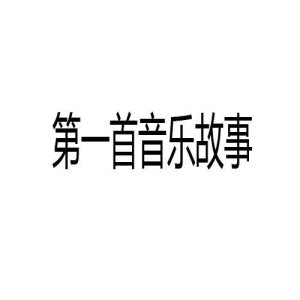 收聽趙紫驊的時間軸歌詞歌曲