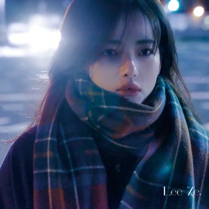 收听리제 (이지혜)的고작 하루 (Inst.)歌词歌曲