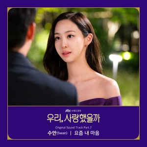 Dengarkan lagu Me These Days nyanyian 수안 dengan lirik