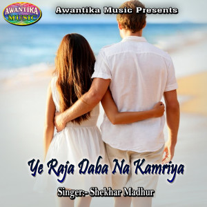 Listen to Dil Turala Ke Hak Naikhe song with lyrics from Shekhar Madhur