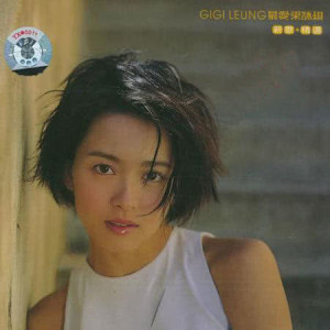 Album My Favorites of Gigi Leung from GiGi (梁咏琪)