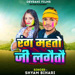 Listen to Rang Mahto ji Lagaitau song with lyrics from Shyam Bihari