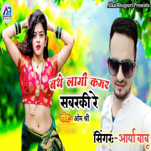 Listen to Bathe Lagi Qamar Saberki Re song with lyrics from Arya Babu