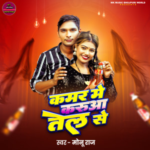 Album Kamar Me karuaa Tel from Monu Raj