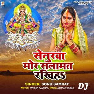 收聽Sonu Samrat的Senurwa Mor Salamat Rakhiha DJ歌詞歌曲
