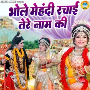 Preeti Choudhary的专辑Bhole Mehandi Rachai Tere Name Ki