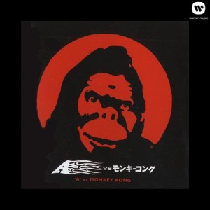 收聽A的"A"歌詞歌曲