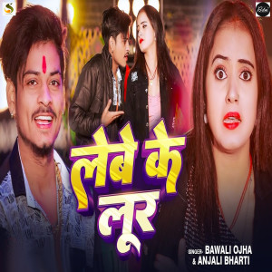 Listen to Lebe Ke Loor song with lyrics from Bawali Ojha