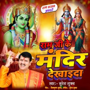 Listen to Ram ji ke mandir dekhayda song with lyrics from Suresh Shukla