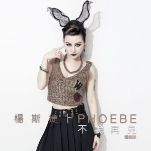 Listen to Bu Shui Zai Jian (Yue Yu Ban) (语言版) song with lyrics from 杨斯捷