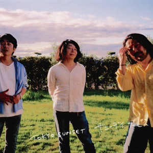Dengarkan lagu TOKYO SUNSET nyanyian サニーデイ・サービス dengan lirik