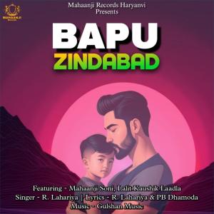 ดาวน์โหลดและฟังเพลง Bapu Zindabad (feat. Mahaanji Soni & Lalit Kaushik) พร้อมเนื้อเพลงจาก R. Lahariya