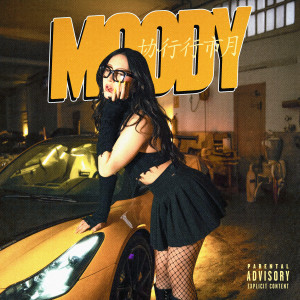 收聽Ady的Moody (Explicit)歌詞歌曲