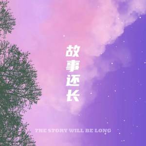 收听一只小熊的故事还长歌词歌曲