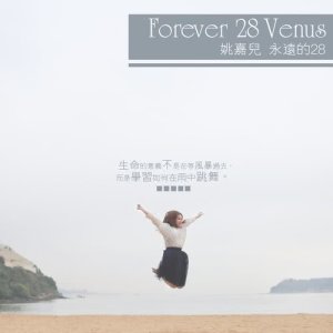 姚嘉兒的專輯Forever 28