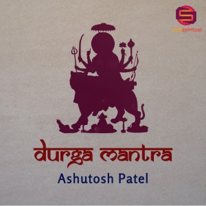 ดาวน์โหลดและฟังเพลง Durga Mantra พร้อมเนื้อเพลงจาก Dr. Ashutosh Patel