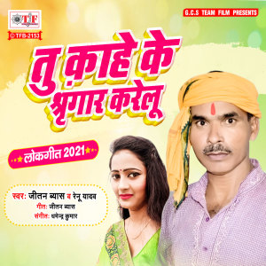Album Tu Kahe Ke Sringar Karelu from Jitan Byas