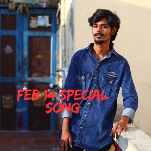 อัลบัม Feb 14 Special Song ศิลปิน Gana Kadhar