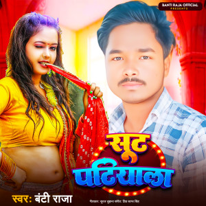 Listen to Soot Patiyaala song with lyrics from Banti Raja